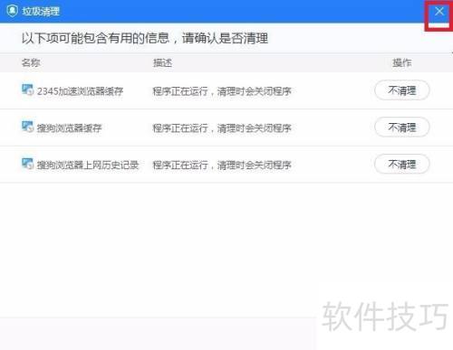 如何在2345安全卫士中进行垃圾清理呢? 如何在2345安全卫士中进行垃圾清理呢?
