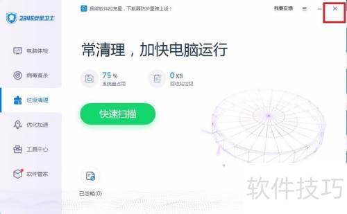 如何在2345安全卫士中进行垃圾清理呢? 如何在2345安全卫士中进行垃圾清理呢?