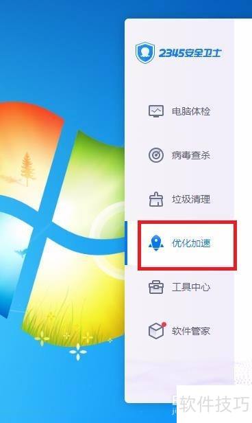 �����2345��ȫ��ʿ�н����������أ�