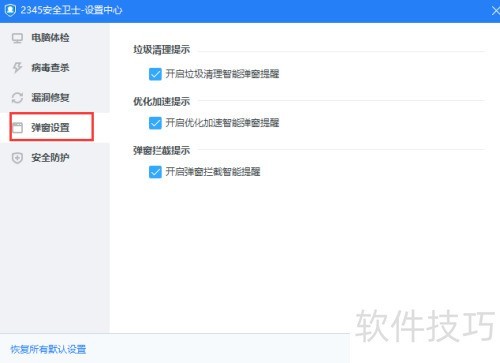 #�þò���#�����ر�2345��ȫ��ʿ����������ʾ