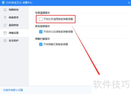 #�þò���#�����ر�2345��ȫ��ʿ����������ʾ