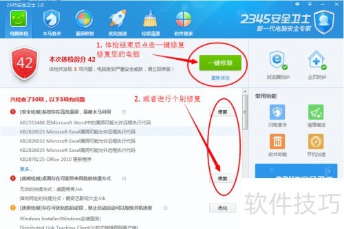 2345��ȫ��ʿʹ�ü���