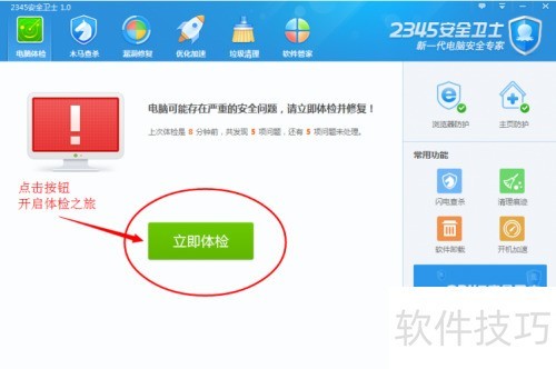 2345��ȫ��ʿʹ�ü���