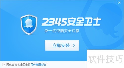 2345��ȫ��ʿʹ�ü���