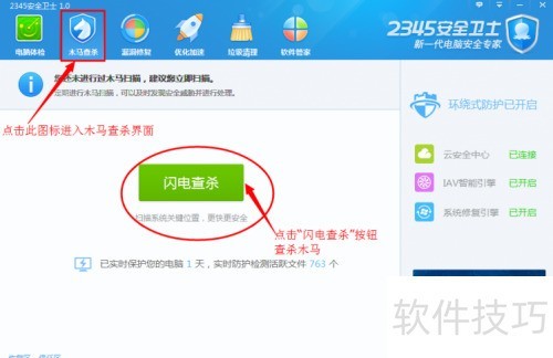 2345��ȫ��ʿʹ�ü���