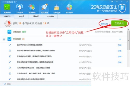 2345��ȫ��ʿʹ�ü���