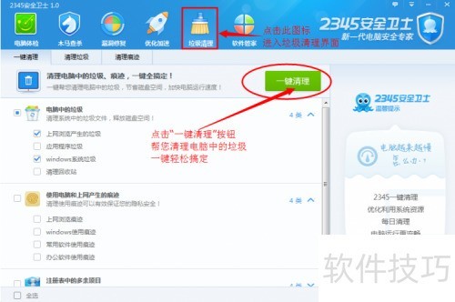 2345��ȫ��ʿʹ�ü���