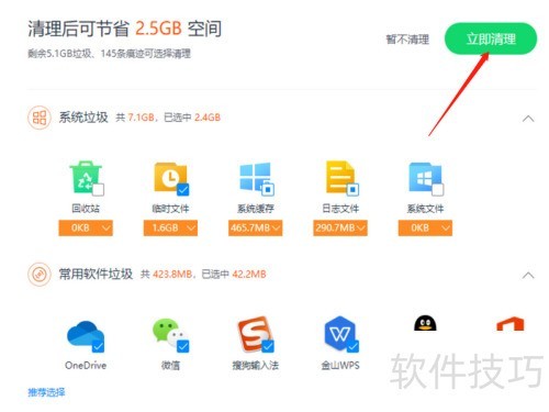 2345安全卫士怎么进行垃圾清理 2345安全卫士怎么进行垃圾清理