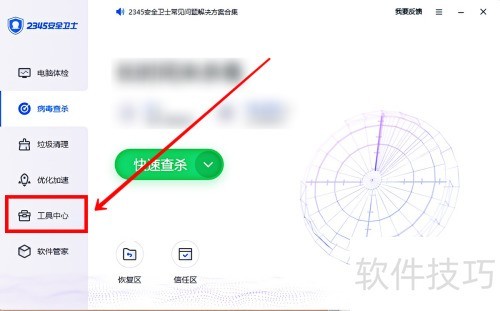 2345��ȫ��ʿ������õ��������ֽ