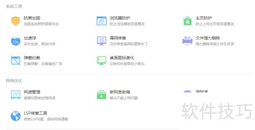 ����ʹ��2345��ȫ��ʿ��