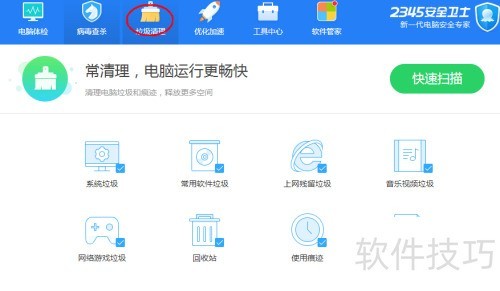 ����ʹ��2345��ȫ��ʿ��