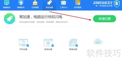 ����ʹ��2345��ȫ��ʿ��