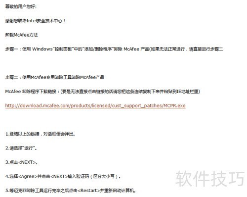 win10如何彻底删除电脑内的McAfee杀毒软件 win10如何彻底删除电脑内的McAfee杀毒软件