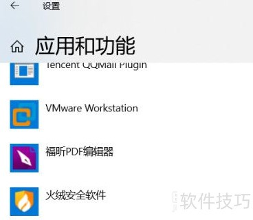 火绒安全软件怎么卸载 火绒安全软件怎么卸载