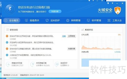 火绒安全软件怎么样使用 火绒安全软件怎么样使用