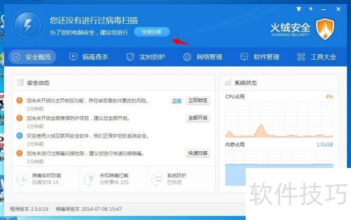 火绒安全软件怎么样使用 火绒安全软件怎么样使用
