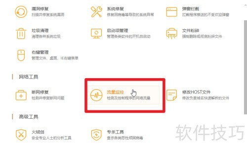 怎么使用火绒安全软件给软件限速 怎么使用火绒安全软件给软件限速