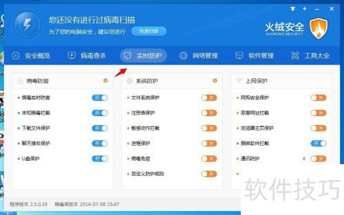 火绒安全软件怎么样使用 火绒安全软件怎么样使用