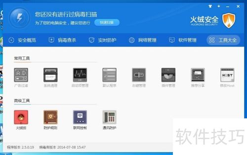 火绒安全软件怎么样使用 火绒安全软件怎么样使用