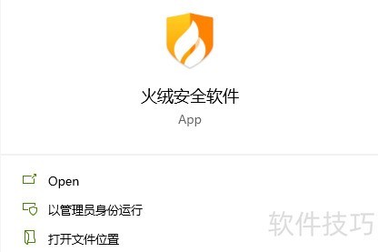 怎么使用火绒安全软件给软件限速 怎么使用火绒安全软件给软件限速