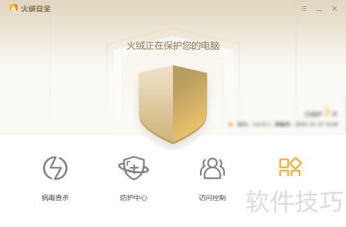 怎么使用火绒安全软件给软件限速 怎么使用火绒安全软件给软件限速