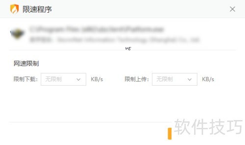怎么使用火绒安全软件给软件限速 怎么使用火绒安全软件给软件限速