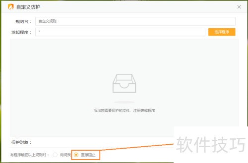 如何防止火绒安全软件被卸载? 如何防止火绒安全软件被卸载?