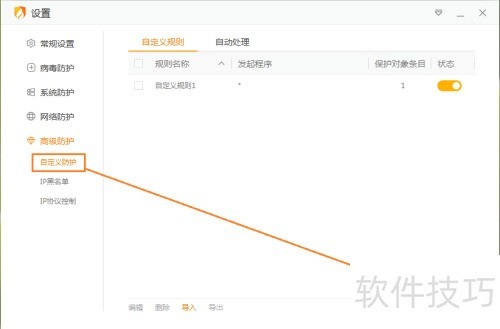 如何防止火绒安全软件被卸载? 如何防止火绒安全软件被卸载?