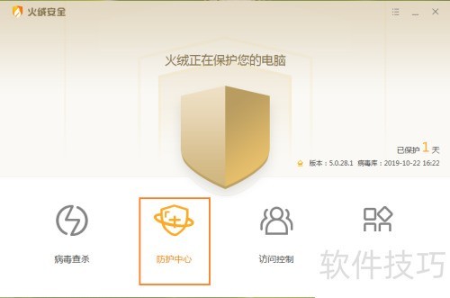 如何防止火绒安全软件被卸载? 如何防止火绒安全软件被卸载?