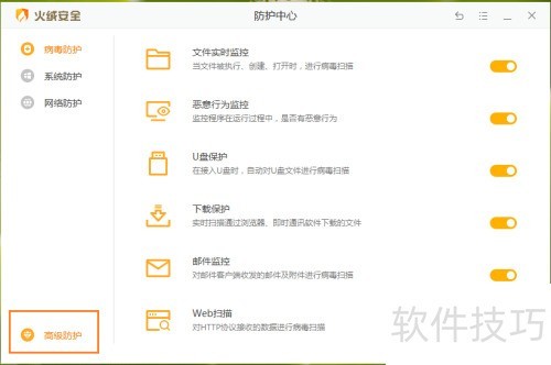 如何防止火绒安全软件被卸载? 如何防止火绒安全软件被卸载?