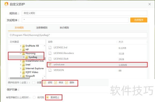 如何防止火绒安全软件被卸载? 如何防止火绒安全软件被卸载?