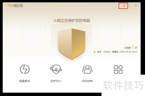 火绒安全软件怎样更新 火绒安全软件怎样更新