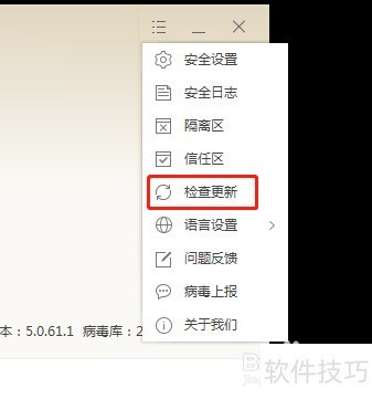 火绒安全软件怎样更新 火绒安全软件怎样更新