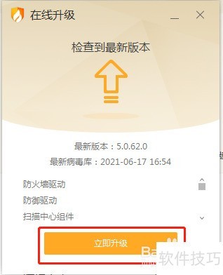 火绒安全软件怎样更新 火绒安全软件怎样更新