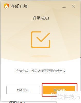 火绒安全软件怎样更新 火绒安全软件怎样更新