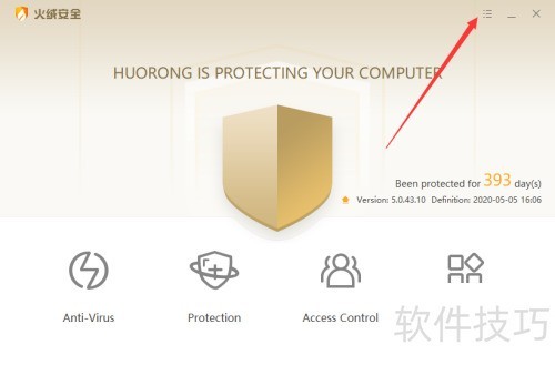 火绒安全软件如何设置简体中文? 火绒安全软件如何设置简体中文?