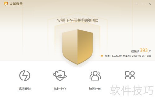 火绒安全软件如何设置简体中文? 火绒安全软件如何设置简体中文?