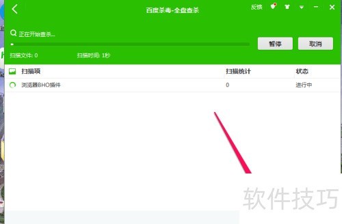 百度杀毒怎么设置自动关机 百度杀毒怎么设置自动关机