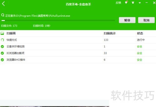 百度杀毒怎么设置自动关机 百度杀毒怎么设置自动关机
