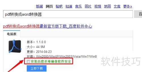 �ٶ�ɱ��ȡ���Զ���װ