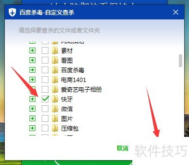 �ٶ�ɱ������ɨ���ļ���