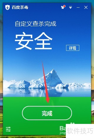 �ٶ�ɱ������ɨ���ļ���