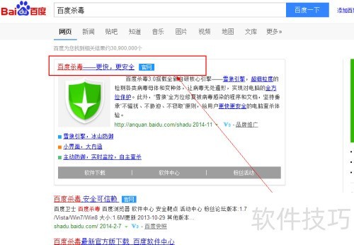 百度杀毒怎么使用 百度杀毒怎么使用