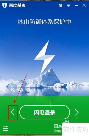 百度杀毒怎么使用 百度杀毒怎么使用