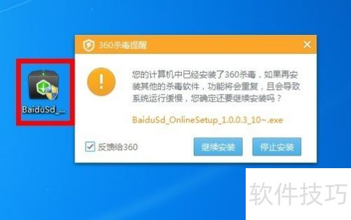 �ٶ�ɱ����ô���ٰ�װ