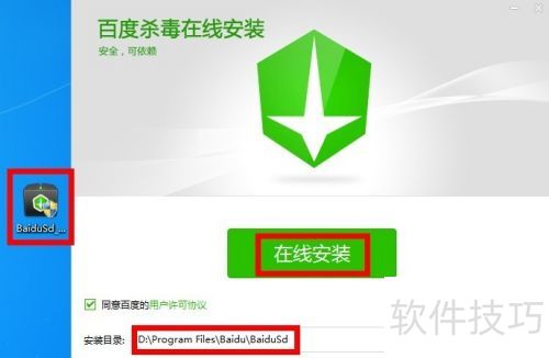 �ٶ�ɱ����ô���ٰ�װ