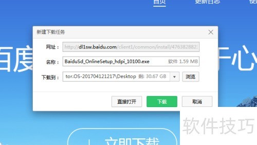 百度杀毒如何下载安装 百度杀毒如何下载安装