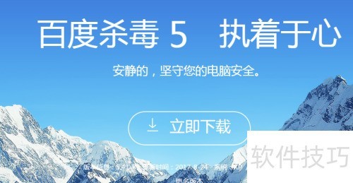 百度杀毒如何下载安装 百度杀毒如何下载安装