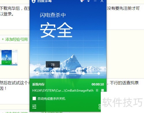 百度杀毒如何下载安装 百度杀毒如何下载安装