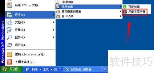 怎么卸载百度杀毒 怎么卸载百度杀毒
